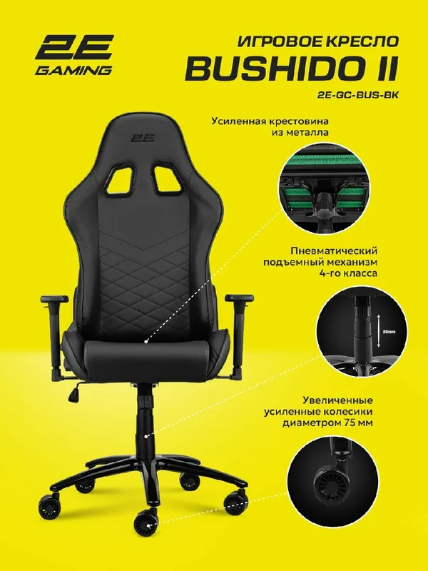 Компьютерное игровое кресло 2E Gaming Bushido II — фото 3