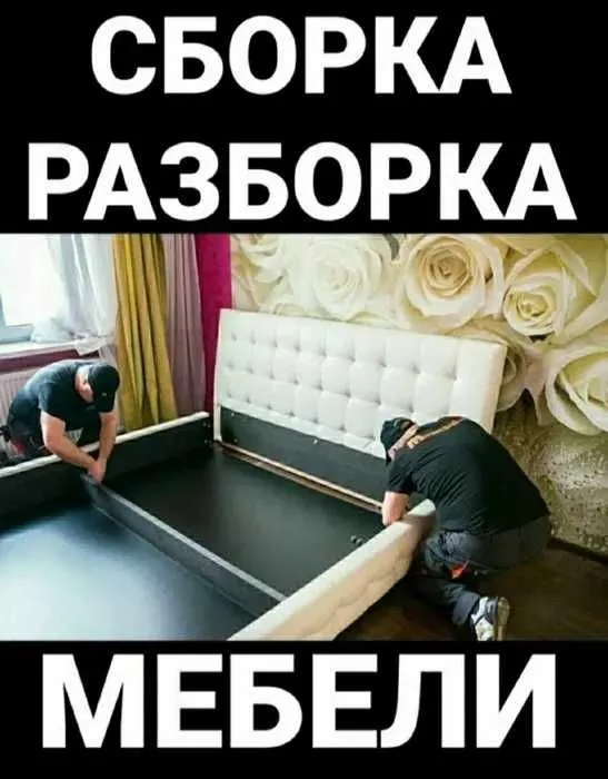 Сборка и разборка мебели, Mebel yig'ish, sochish yetkazish xizmatlari — фото 3