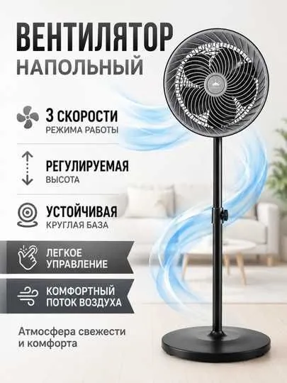 Вентилятор напольный компактный для дома и офиса, 3 скорости, 2