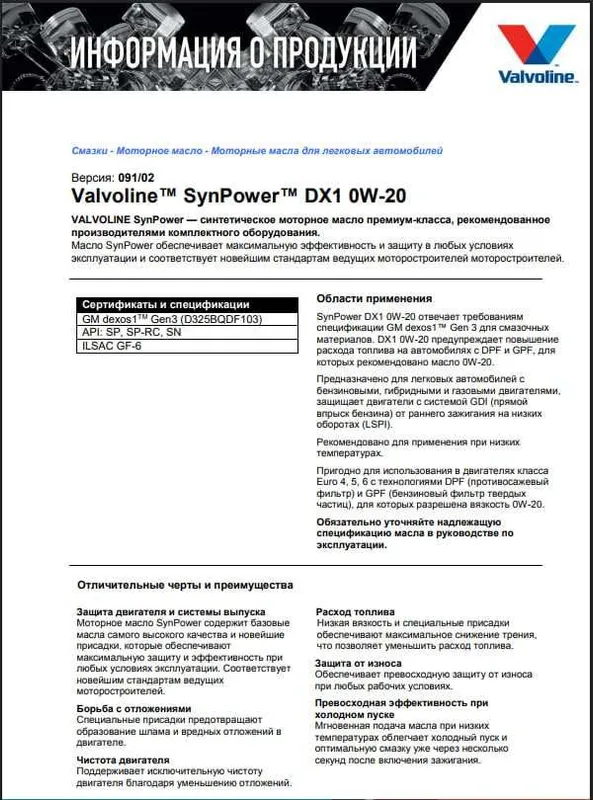 VALVOLINE synpower DX1 0W-20 api SP 1L 3 VALVOLINE synpower DX1 0W-20 api SP 1L 3