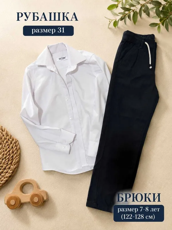 Комплект школьной одежды для мальчика 7-8 лет Комплект школьной одежды для мальчика 7-8 лет