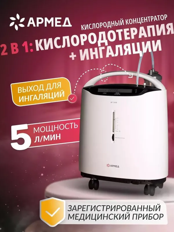 Keslarod aparat Yuwell 5 liter 2026 yil sfati zòr ion sistema xam bor — фото 1