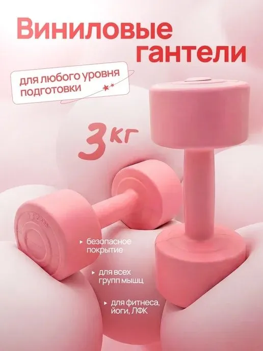Gantel Fitness uchun