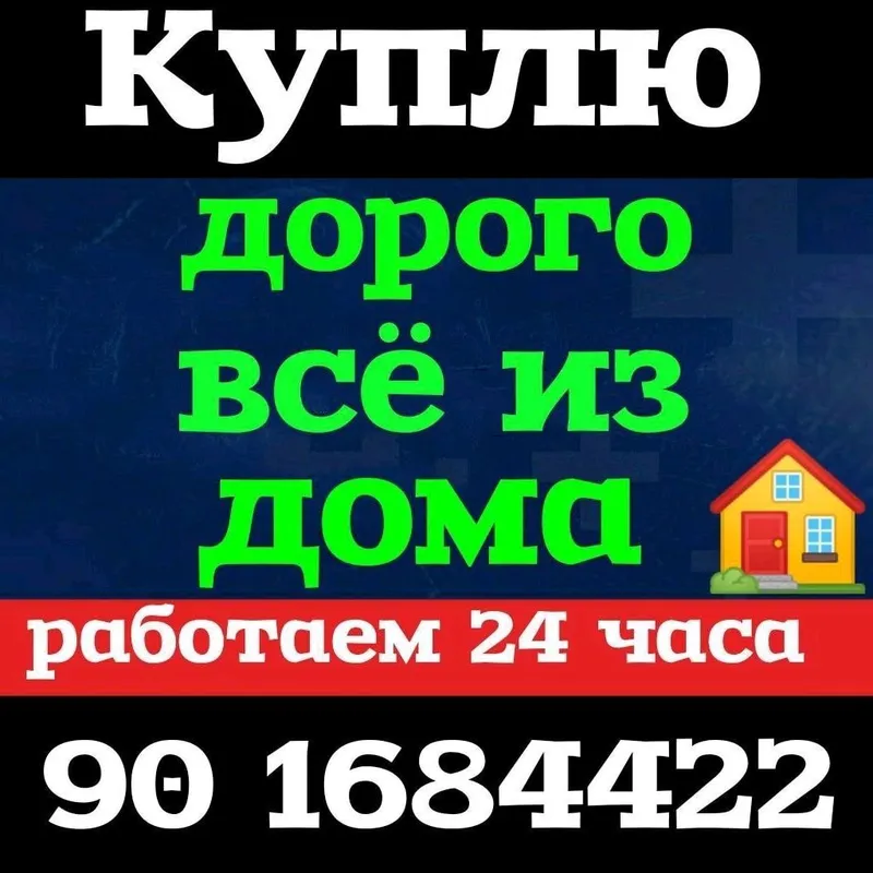 куплю Телевизор