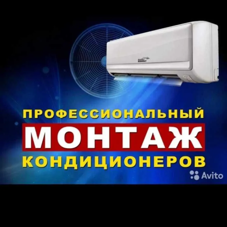 Ремонт установка кондиционер(а)(-ов) remont ustanovka konditsioner
