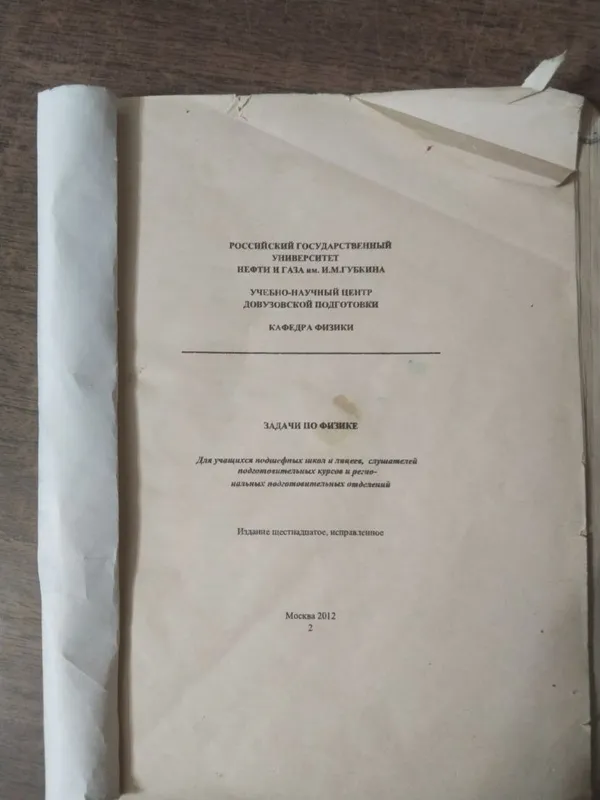 Сборник задач по физике — готовься к экзаменам без репетитора! — фото 2
