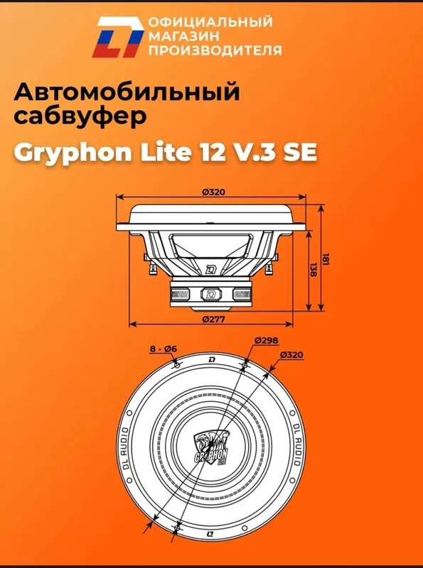 Dl audio Gryphon Lite 12 V.3 SE — фото 3
