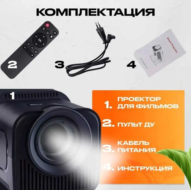 Смарт проектор HY-320 Android 1920 x 1080 Full HD — фото 3