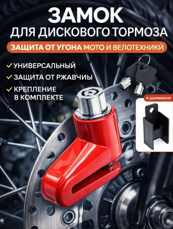 Замки для скутера — фото 1
