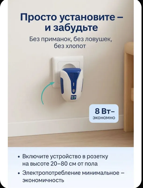 Отпугиватель Чистый Дом ультразвуковой без вреда здоровью человека — фото 4