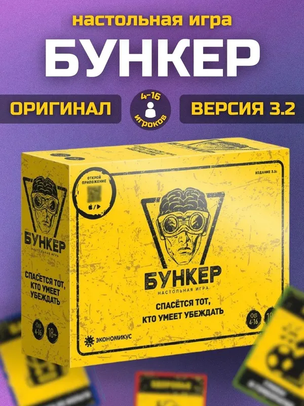 Настольная игра «Бункер» — Издание 3.2 (Полноценная версия) 3 Настольная игра «Бункер» — Издание 3.2 (Полноценная версия) 3