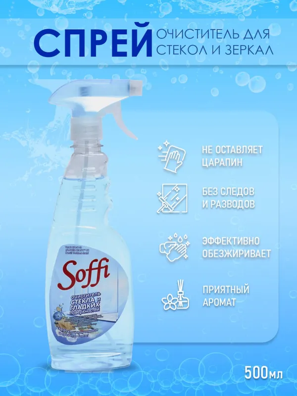 Средство для мытья стекол
