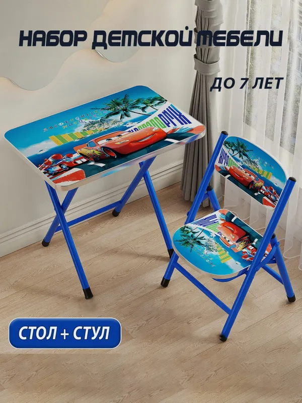 Детский стол и стул, комплект мебель для детей