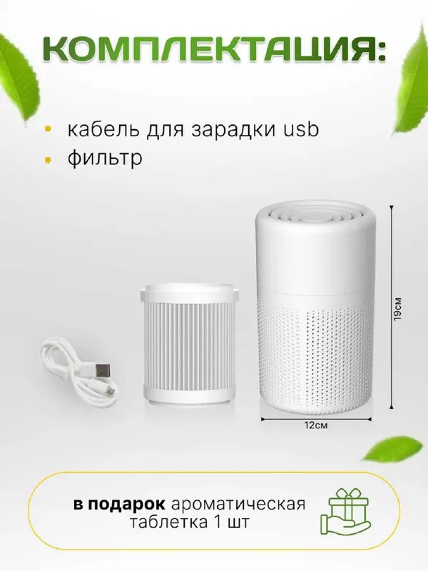 Компактный очиститель воздуха для не больших помещений в доме, офисе. — фото 4