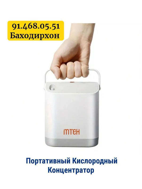 Портативный кислородный концентратор 1