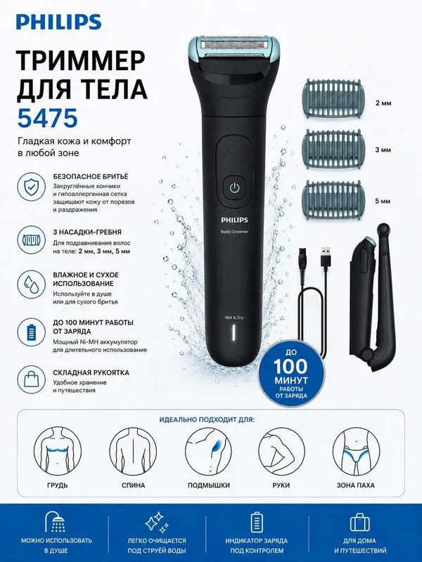 Триммер для тела и спины Philips BG5475 с удлиняющей насадкой! 1 Триммер для тела и спины Philips BG5475 с удлиняющей насадкой! 1
