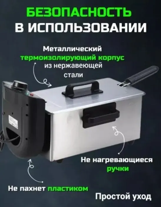 Фритюрница электрическая, для фри, со съемной чашей, 3 литра, 2000 Вт — фото 2 Фритюрница электрическая, для фри, со съемной чашей, 3 литра, 2000 Вт — фото 2