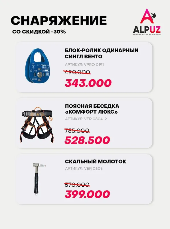 Весенняя скидка до 30% на весь товар — фото 3