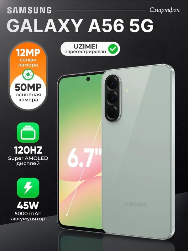 Samsung Galaxy A56 | NAXTGA