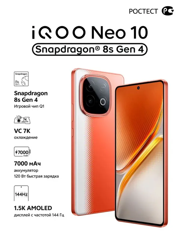 iQOO Смартфон Neo 10 Ростест 16/512 ГБ, оранжевый 1 iQOO Смартфон Neo 10 Ростест 16/512 ГБ, оранжевый 1