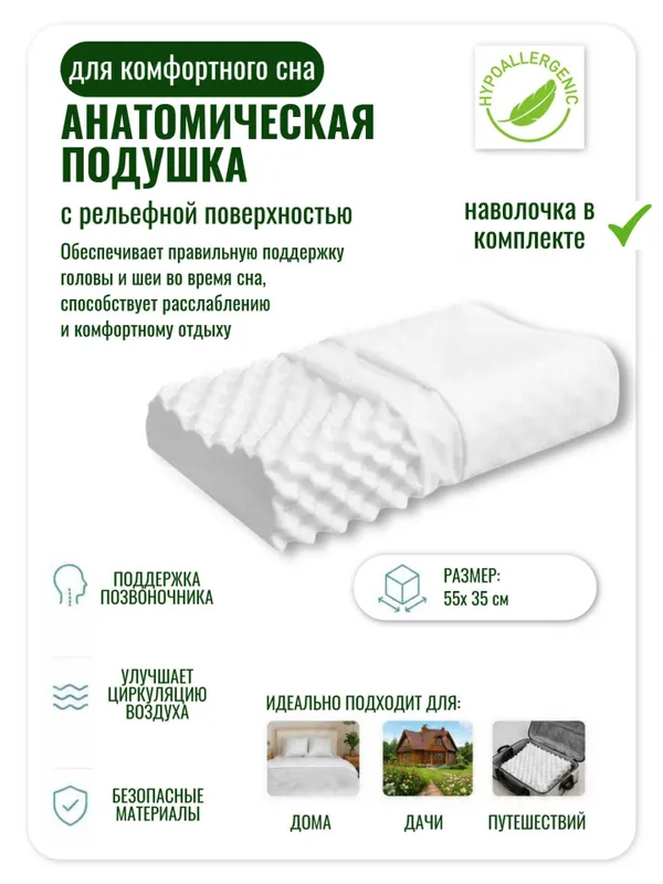 Анатомическая подушка с массажным эффектом для сна и поддержки 1