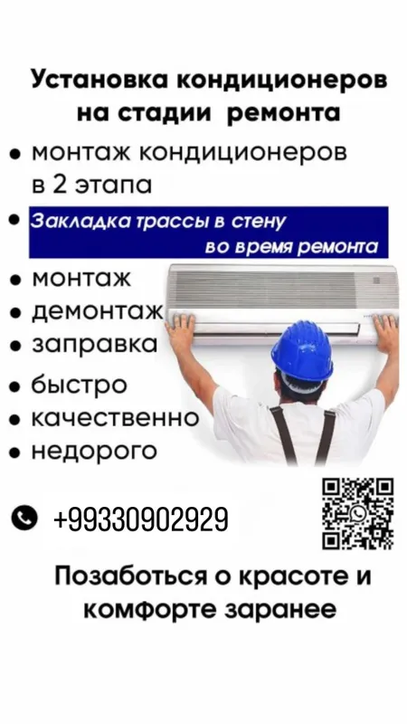 Установка кондиционера и ремонт