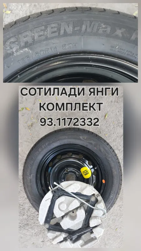 балон комплект