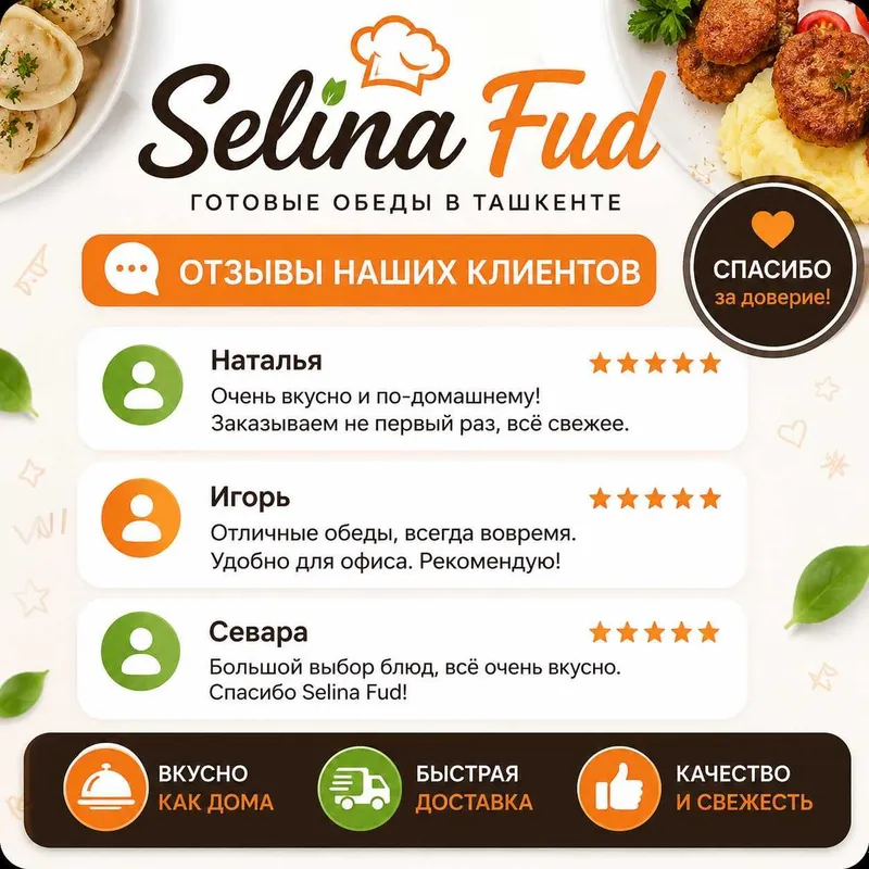 Готовые комплексные обеды с доставкой по Ташкенту OOO-SELINA FOOD 2
