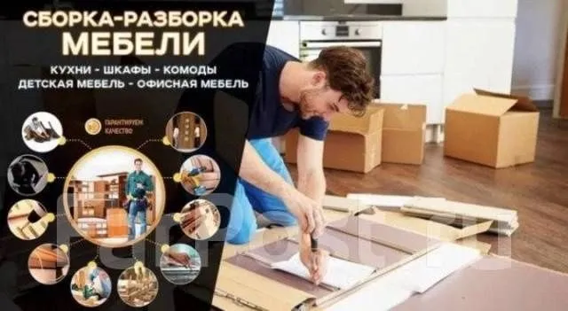 Мебел Mebel sborka razborka сборка разборка ремонт — фото 1