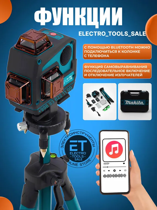 Лазерный уровень Makita 4 D + Bluetooth колонка — фото 1