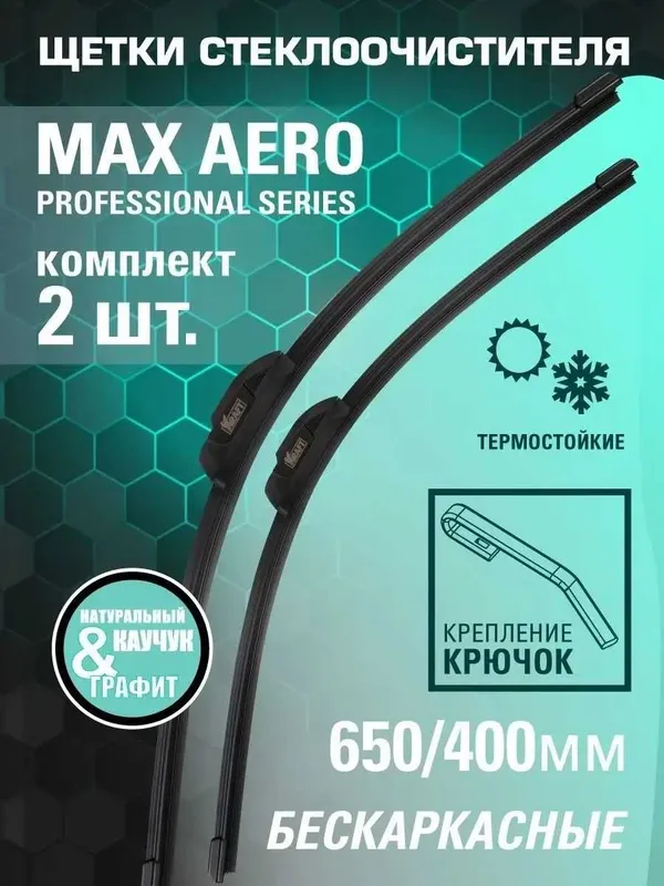 Дворники для любого авто 2 Дворники для любого авто 2