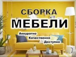 Сборка установка мебели мастер — фото 4