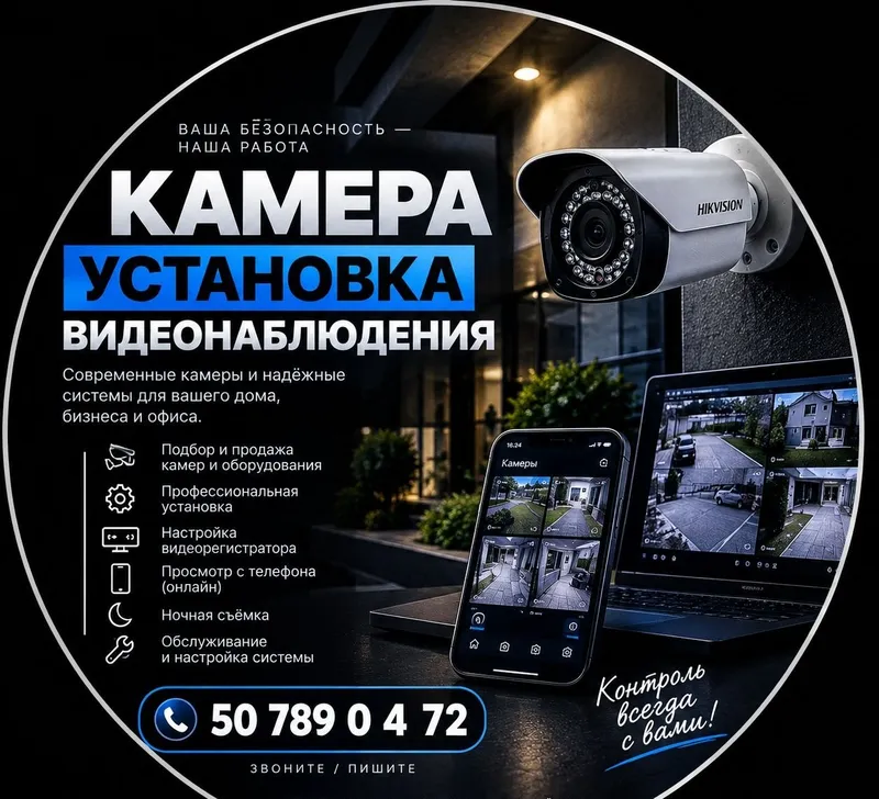Камера установка Камера установка