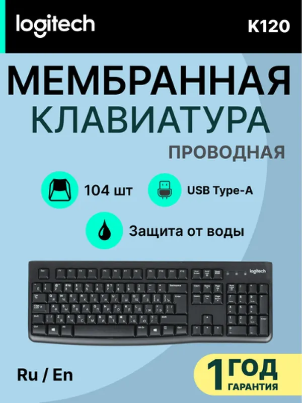 Клавиатура Logitech K120 920-002506/22 (мембранная, проводная, USB, 104 клавиши, черная)