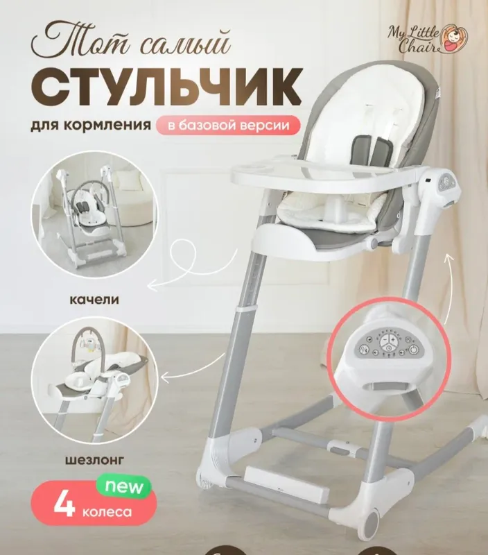 Maribel SG116 3-в-1 модель детского стульчика для кормления 2