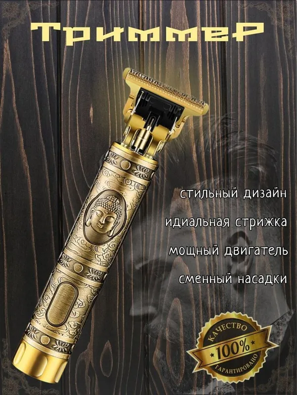 Vintage T9 - profisional ustara - soqol va soch uchun maxsus — фото 1