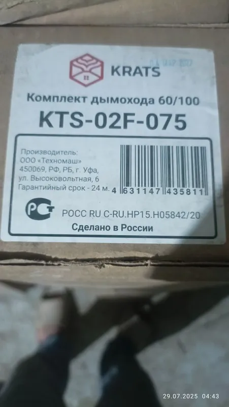 Димаход от котёл — фото 2