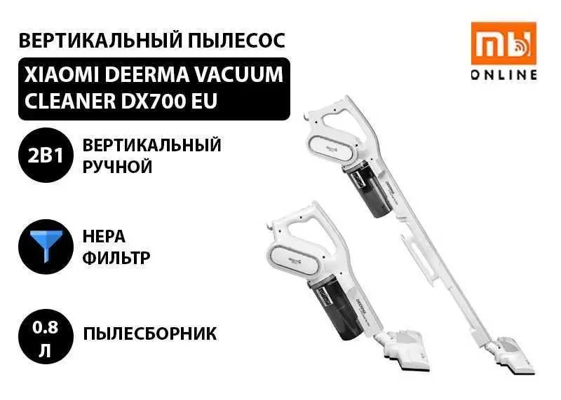 ФЛАГМАН! Пылесос Xiaomi Deerma DX700 | Вертикальный пылесос