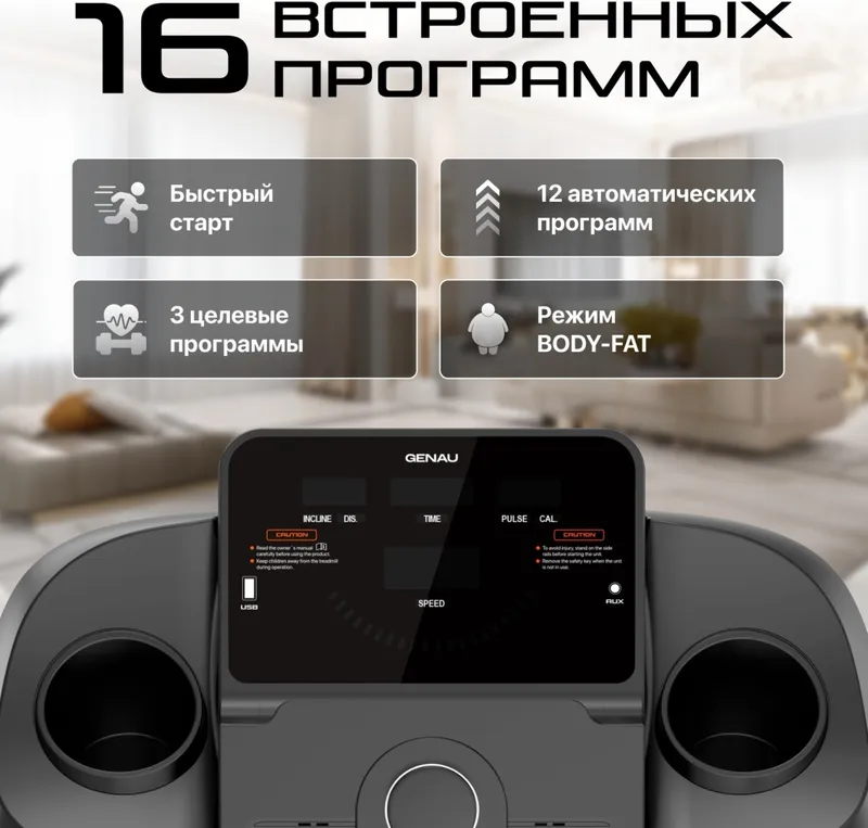 Беговая дорожка GENAU М900 электрическая — фото 7