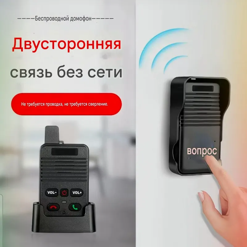 Simsiz domofon, 250 metrgacha 4