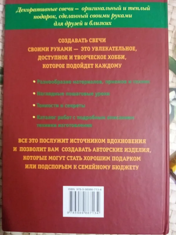 Книга руны расшифровка, изготовление свечей и мыла — фото 5