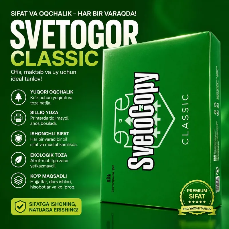 Бумага офисная Svetogor Classic A4 1 Бумага офисная Svetogor Classic A4 1