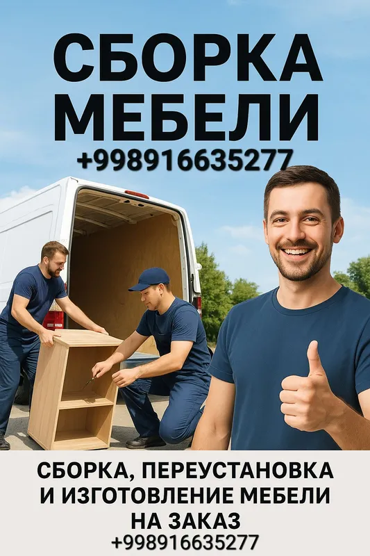 мебел разборка,сборка.установка.mebel buyurtma — фото 2