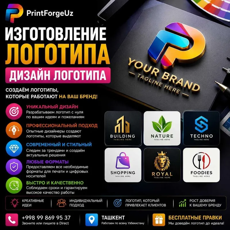 Разработка логотипа на заказ
