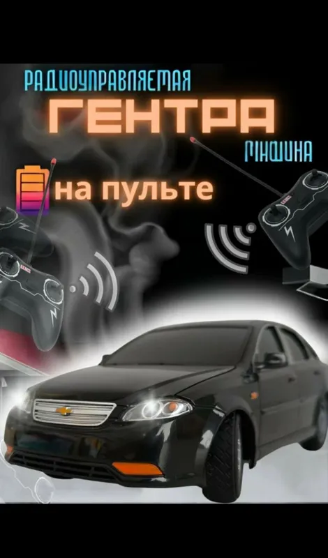 Игрушка для детей. Радиоуправляемая машина Жентра. 1 Игрушка для детей. Радиоуправляемая машина Жентра. 1