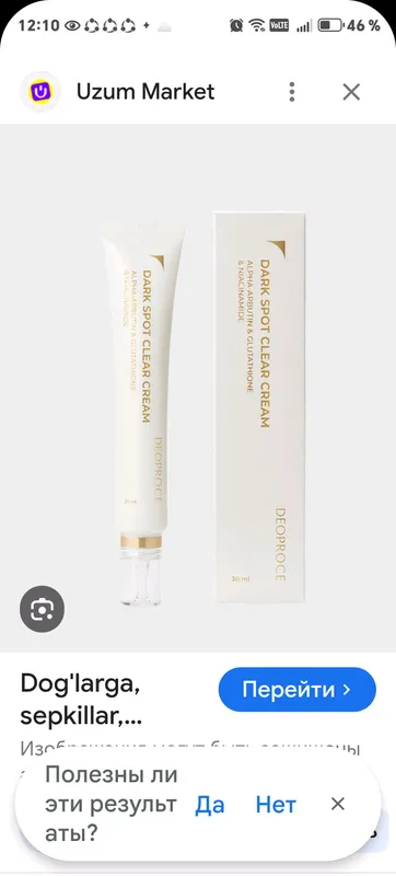 Deoproce Dark Spot Clear Cream.