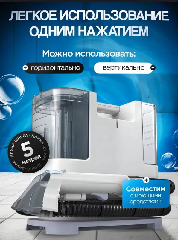 Пылесос с функцией химчистки – Устройство для глубокой очистки
