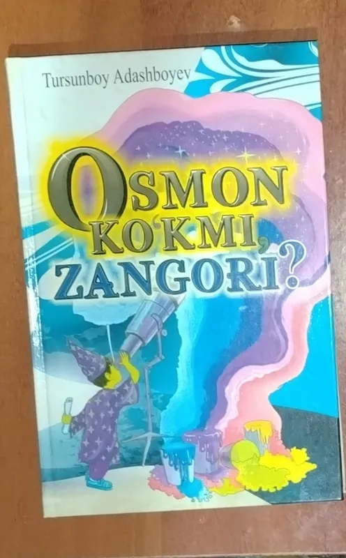 Книга Турсунбой Адашбоев "Osmon koʻkmi zangori?" б/у Бухара