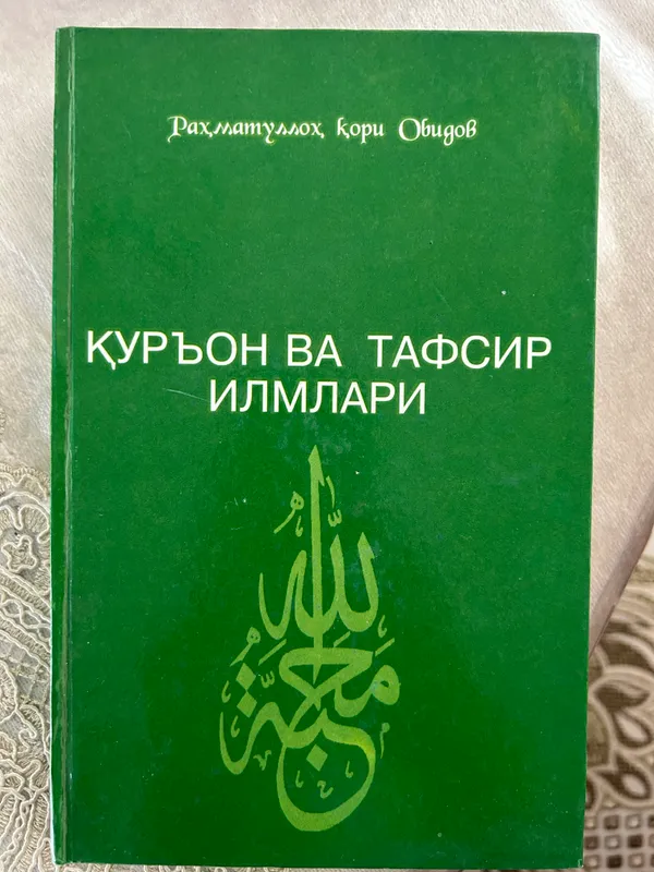 Дарслик Куръон ва тафсир илмлари