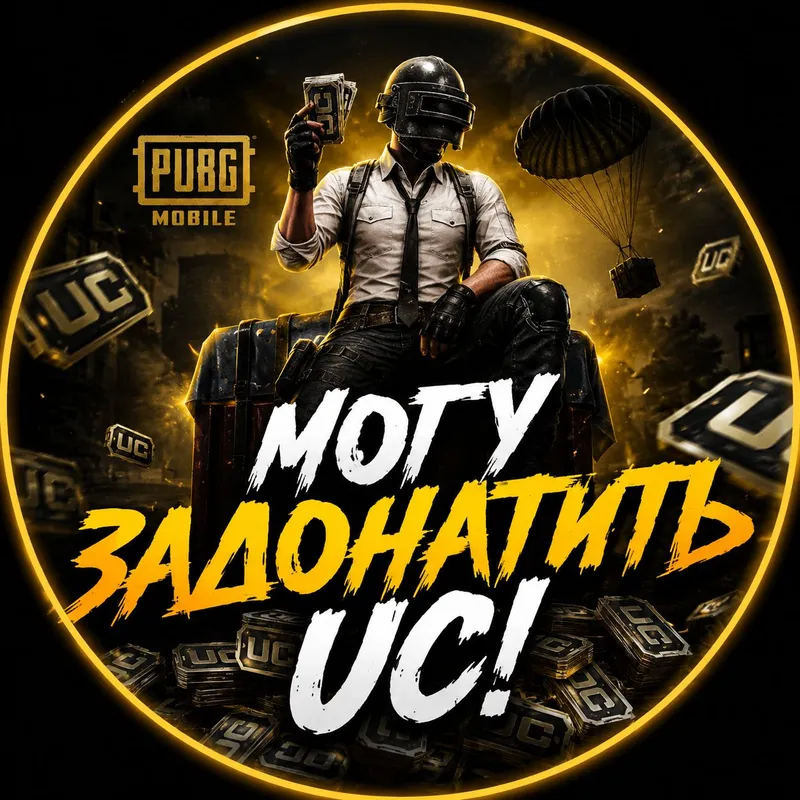 Дешёвая услуга пополнение Uc 1 Дешёвая услуга пополнение Uc 1